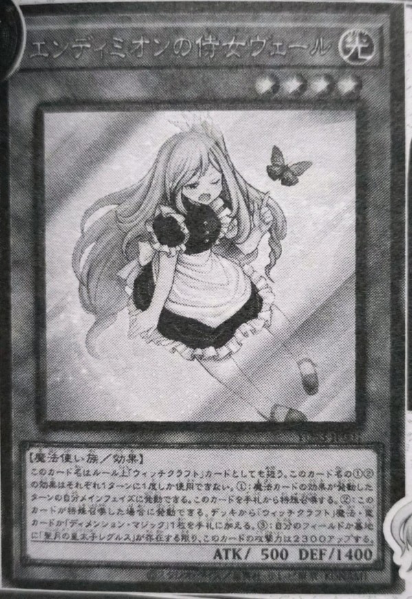 遊戯王OCG】エンディミオンの侍女ヴェールでウィッチクラフト強化