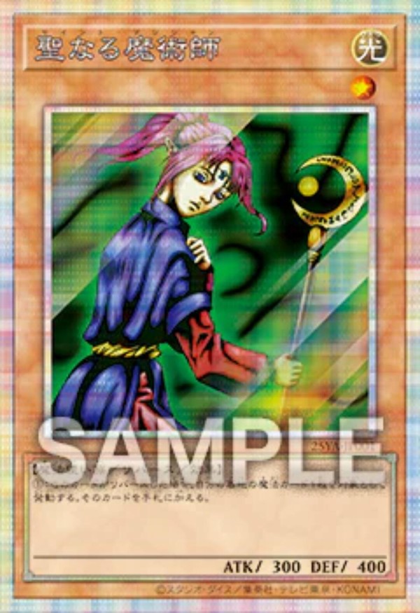 遊戯王】聖なる魔術師 プリズマ 未開封 遊戯王】聖なる魔術師 プリズマ