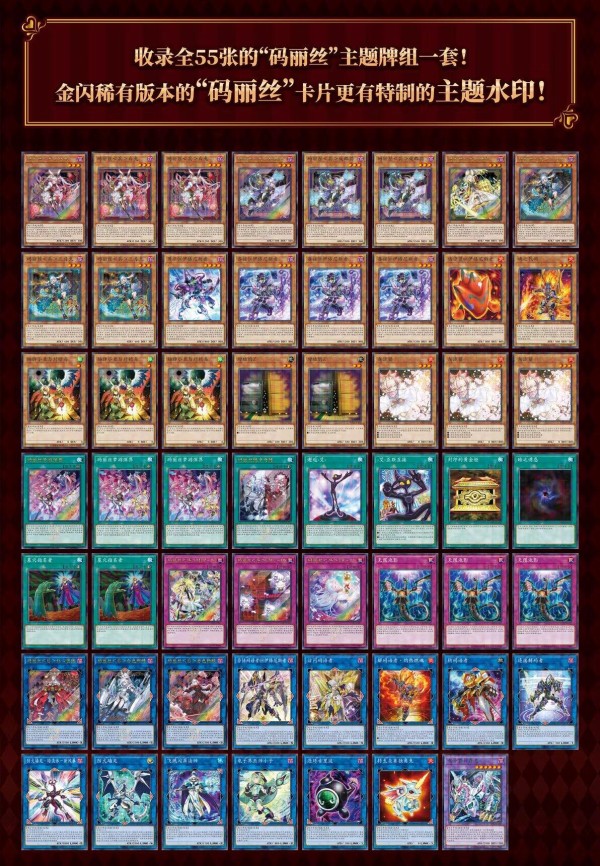 遊戯王情報】中国で発売される「M∀LICEデラックスデュエルセット」の