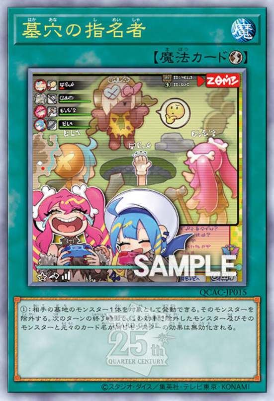 墓穴の指名者 25th 絵違い 遊戯王 25th 墓穴の指名者 絵違い