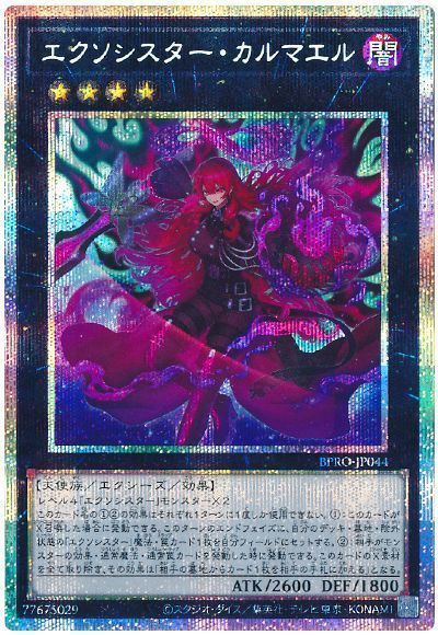 遊戯王OCG情報】「エクソシスター・カルマエル」、「エクソシスター