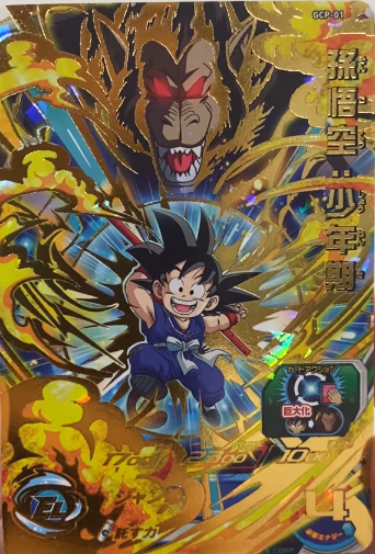 香港版 SDBH『GCP-SEC ベジット』『GCP-01 孫悟空：少年期』をイベント