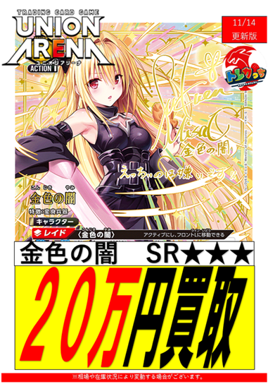 UNION 【PSA10】金色の闇(SR){黄}〈TLR-1-028〉[To LOVEる-とらぶる-