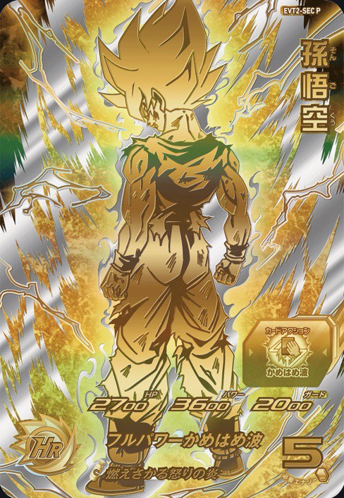 スーパードラゴンボールヒーローズ EVT2-SEC 孫悟空 台湾版 格安