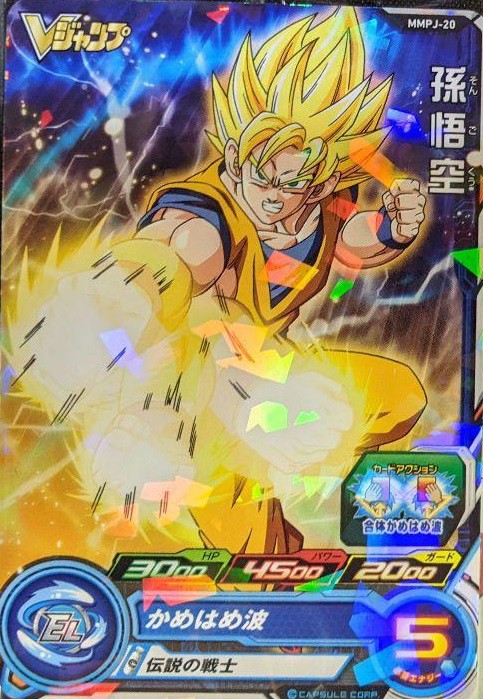 孫悟空 UGM8-VJR PSA10 ドラゴンボールヒーローズ カード 最安値