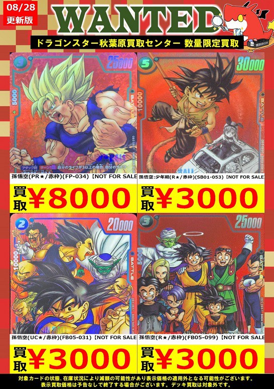 天津飯 孫悟空 セット リミテッドパック MANGA ver.01 DBFW