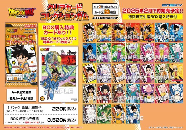 ドラゴンボールDAIMA クリアカードコレクションガム 全33種 カード画像
