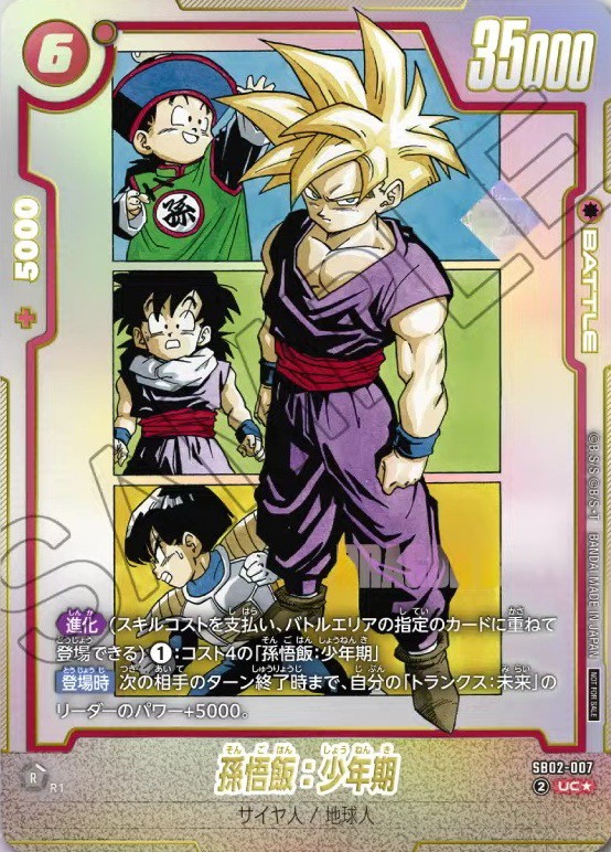 フュージョンワールド アルティメットバトル 孫悟飯少年期 プロモ 優勝