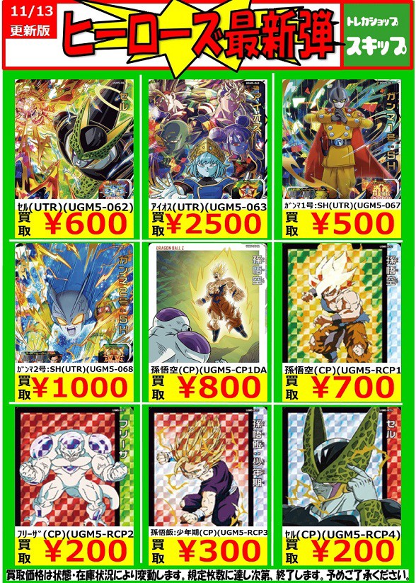 SDBH UGM5弾 現在のメルカリ・買取相場 (前回との価格比較