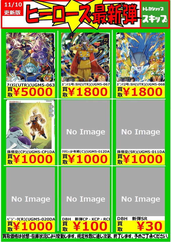 SDBH UGM5弾 現在のメルカリ・買取相場 (前回との価格比較