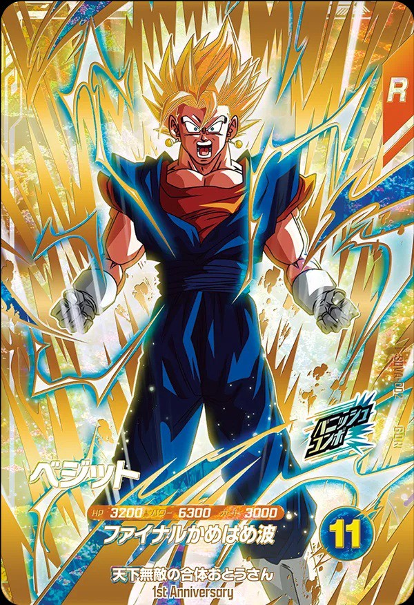 ドラゴンボールスーパーダイバーズ ベジット パラレル sec☆ SDV7-SEC