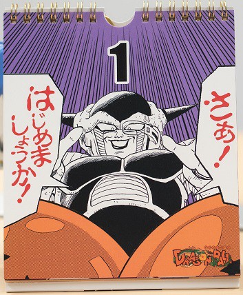 日めくり まいにちフリーザ様』フリーザ様の名言を集めたカレンダー