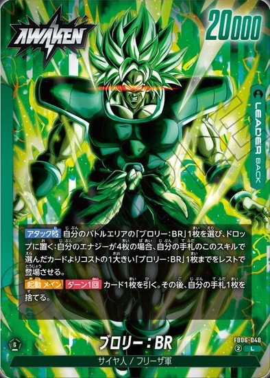 DBFW ブースターパック 迫り来る脅威 カードリスト【公式サイトにて全