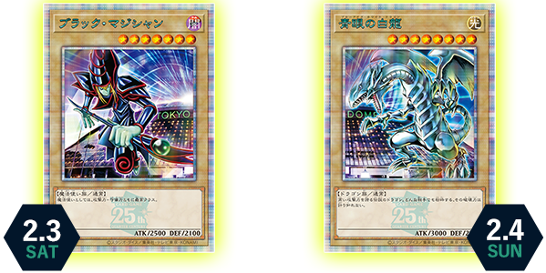 遊戯王 決闘者伝説 QUARTER CENTURY【大抽選会：秘蔵レアカードリスト