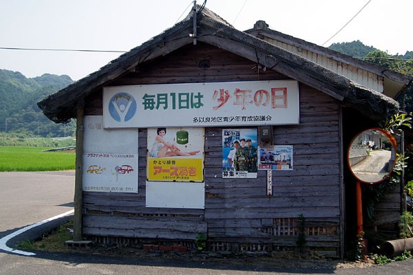 田舎に咲いたホーローの花、由美かおるのアース渦巻 : みちくさ学会