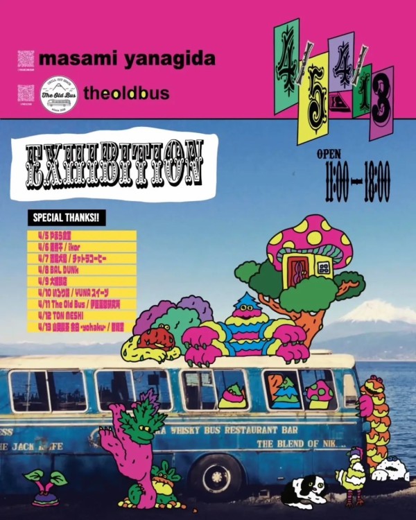 4/13(日)まで。沼津出身イラストレーター「ヤナギダマサミ」さんの個展