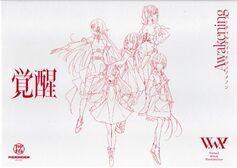 覚醒」SPECIAL BOX / V.W.P : [world end.]