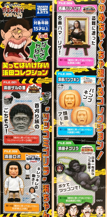 レビュー タカラトミーアーツ ダウンタウンのガキの使いやあらへんで