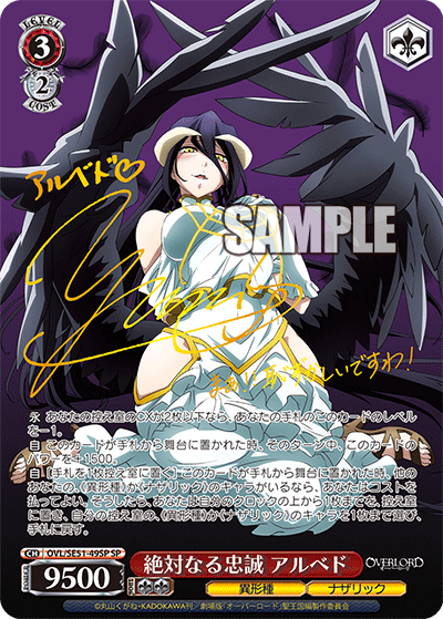 ヴァイスシュヴァルツ 貴方だけに捧ぐ アルベドSEC サイン ヴァイス