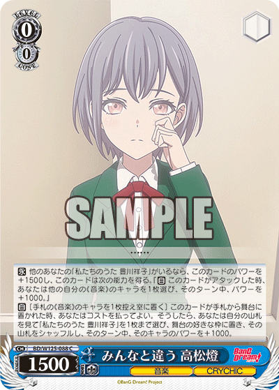 MyGO!!!!!×Ave Mujica」SSPカード「迷子のバンド 高松燈」 SSP仕様(RR