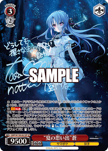WS】サマポケ Re：Edit「“夏の思い出”蒼」「空門藍」「“夏の思い出