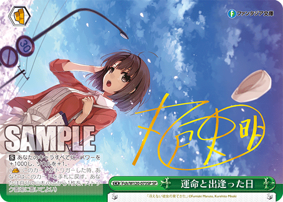 WS】富士見Vol2 冴えカノ「あなただけのメインヒロイン 恵」「運命の