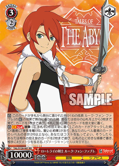 WS】テイルズ オブ ジ アビス「ローレライの剣士 ルーク・フォン