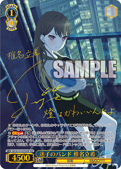 迷子のバンド 要楽奈 ssp 箔押しサイン ヴァイスシュヴァルツ ヴァイス