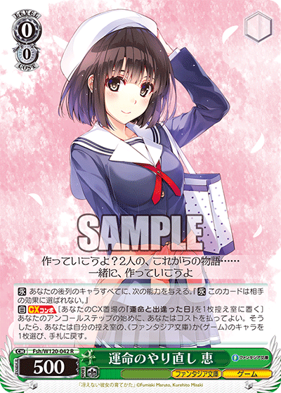 WS】富士見Vol2 冴えカノ「あなただけのメインヒロイン 恵」「運命の