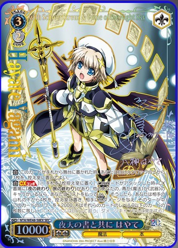 ヴァイスシュヴァルツ リリカルなのは St.ヒルデ魔法学院ヴィヴィオ