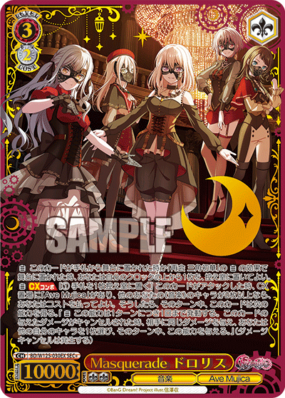 折れ対策あり ヴァイスシュヴァルツ MasqueradeティモリスSSP サイン