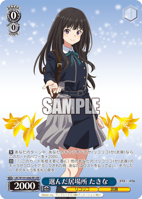 WS】「リコリス・リコイル」SSP/SP/RR7種TD2種SPを公開！！ : 豚小屋