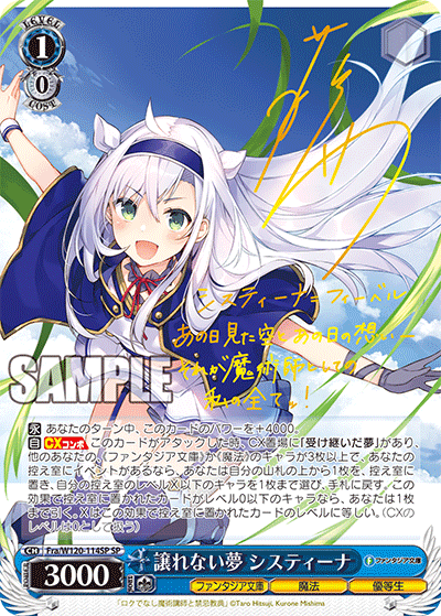 ヴァイス 富士見ファンタジア文庫Vol.2 本当の願い ルミア SPサイン