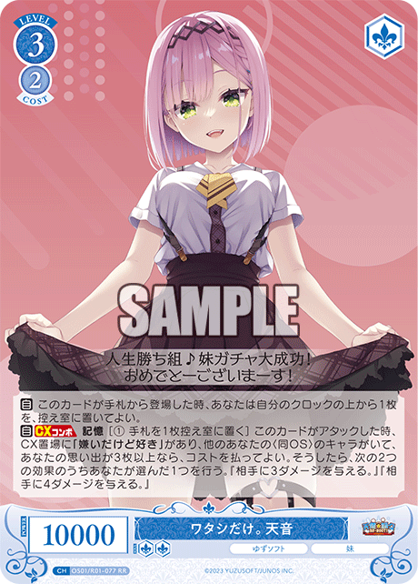 WSR】ゆずソフト「前世返り 天音」「ワタシだけ。天音」「沈めていた