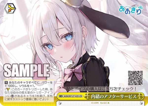 WS あおぎり高校 とびっきりのワンショット！ 山黒音玄 SEC サイン