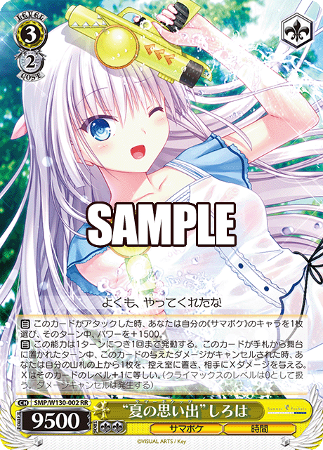 WS】サマポケ Re：Edit「“夏の思い出”蒼」「空門藍」「“夏の思い出