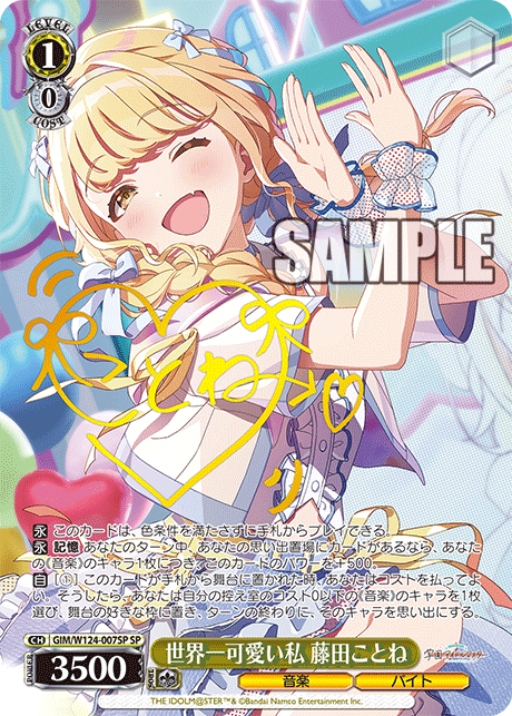 WS】学マス「世界一可愛い私 藤田ことね」「アナザーアイドル'24夏 花