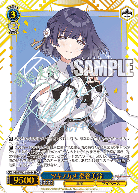 WS】学マス「ツキノカメ 秦谷美鈴」「お姉ちゃん直伝メニュー 花海佑芽