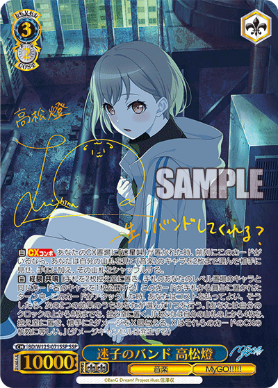 ヴァイスシュヴァルツ 迷子のバンド 高松燈 SEC+ ヴァイスシュヴァルツ