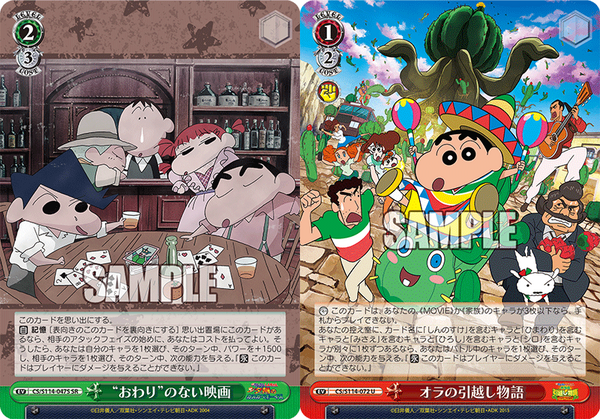 WS】映画クレヨンしんちゃん 8電源 構築 デッキレシピ : 豚小屋