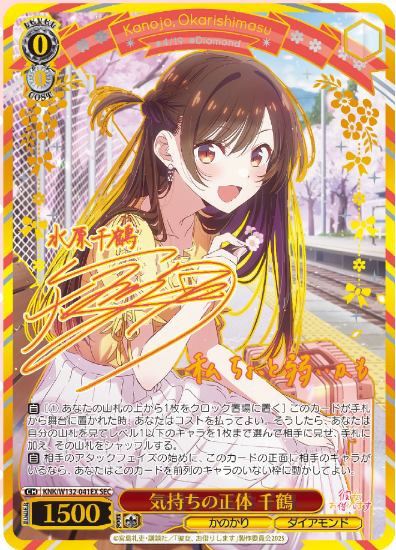 ヴァイス 彼女、お借りします PR+ ダイアモンド 千鶴 ヴァイス