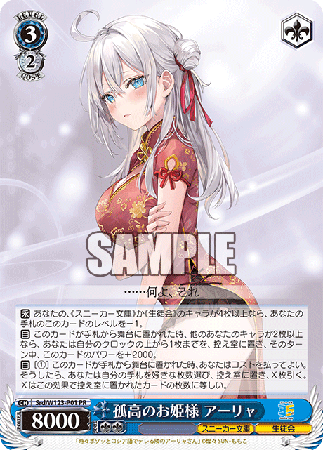 WS ヴァイスシュヴァルツ 私たちの歌 桃香 PR+ プロモ ガルクラ最終