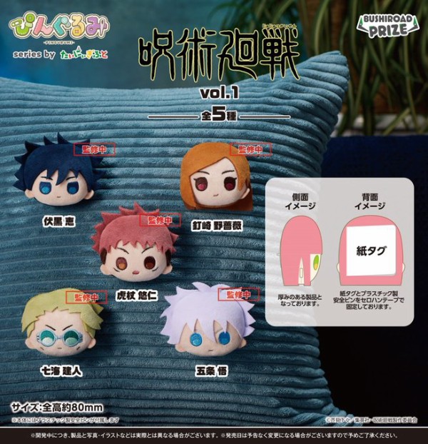 呪術廻戦【プライズ】2025年10月・11月・12月登場 景品一覧 : アニメ