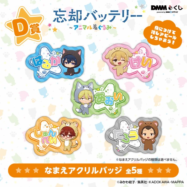 忘却バッテリー 〜アニマル着ぐるみ～【2024年12月14日発売】 : アニメ