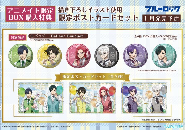 ブルーロック -balloon bouquet- : アニメ＆漫画 グッズ情報