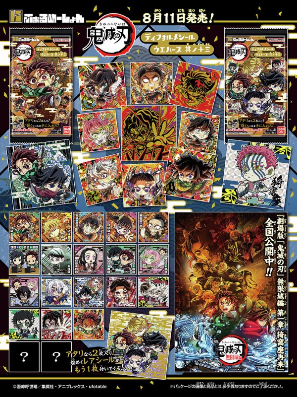 にふぉるめーしょん 鬼滅の刃ディフォルメシールウエハース 其ノ十三