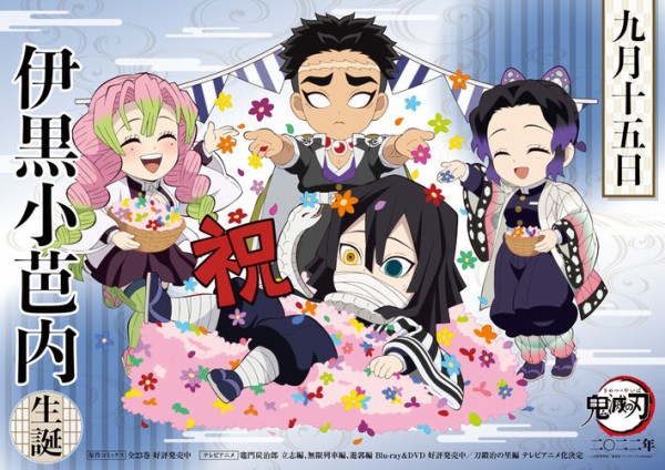 伊黒小芭内 誕生祭 2022 グッズ&コラボレーションカフェ開催 : 鬼滅の