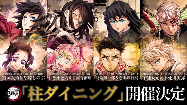 アニメ「鬼滅の刃」柱ダイニング -冨岡義勇・胡蝶しのぶ期間- : 鬼滅の