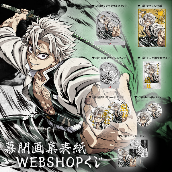 テレビアニメ『鬼滅の刃』刀鍛冶の里編・柱稽古編 幕間画集表紙