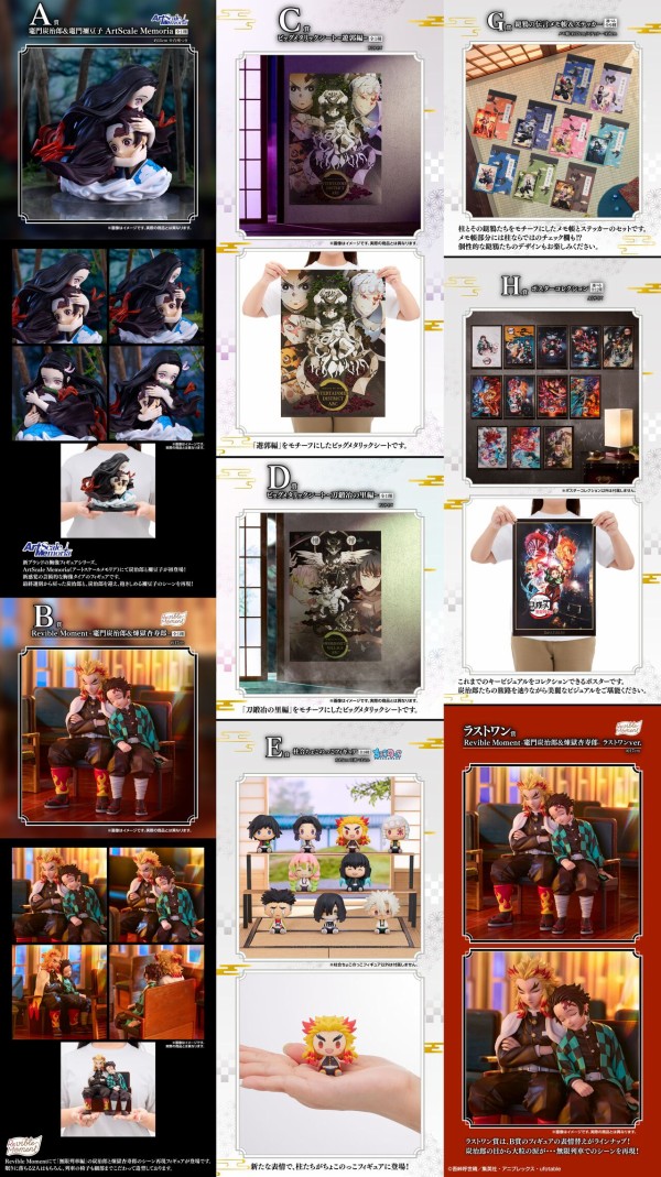 一番くじ 鬼滅の刃 ～繋いだ軌跡～【12月11日発売】 : 鬼滅の刃GOODS